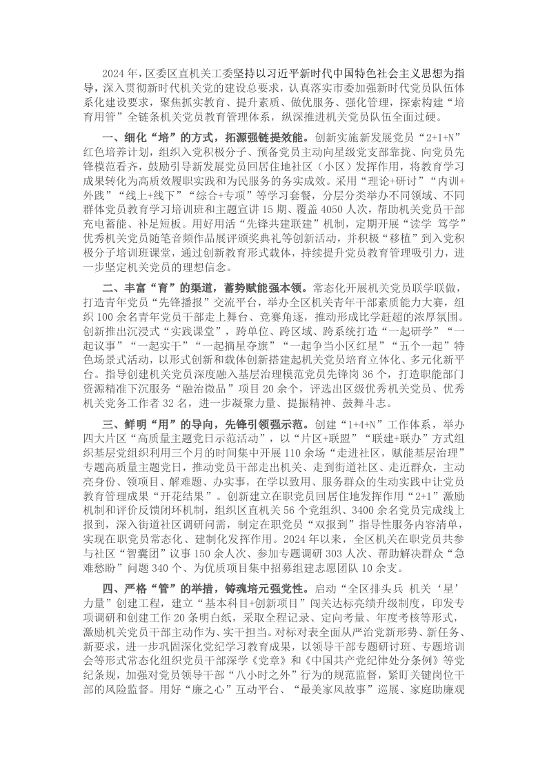 区直机关工委在全区党员干部队伍建设工作会议上的交流发言 - 新网知识库-新网知识库