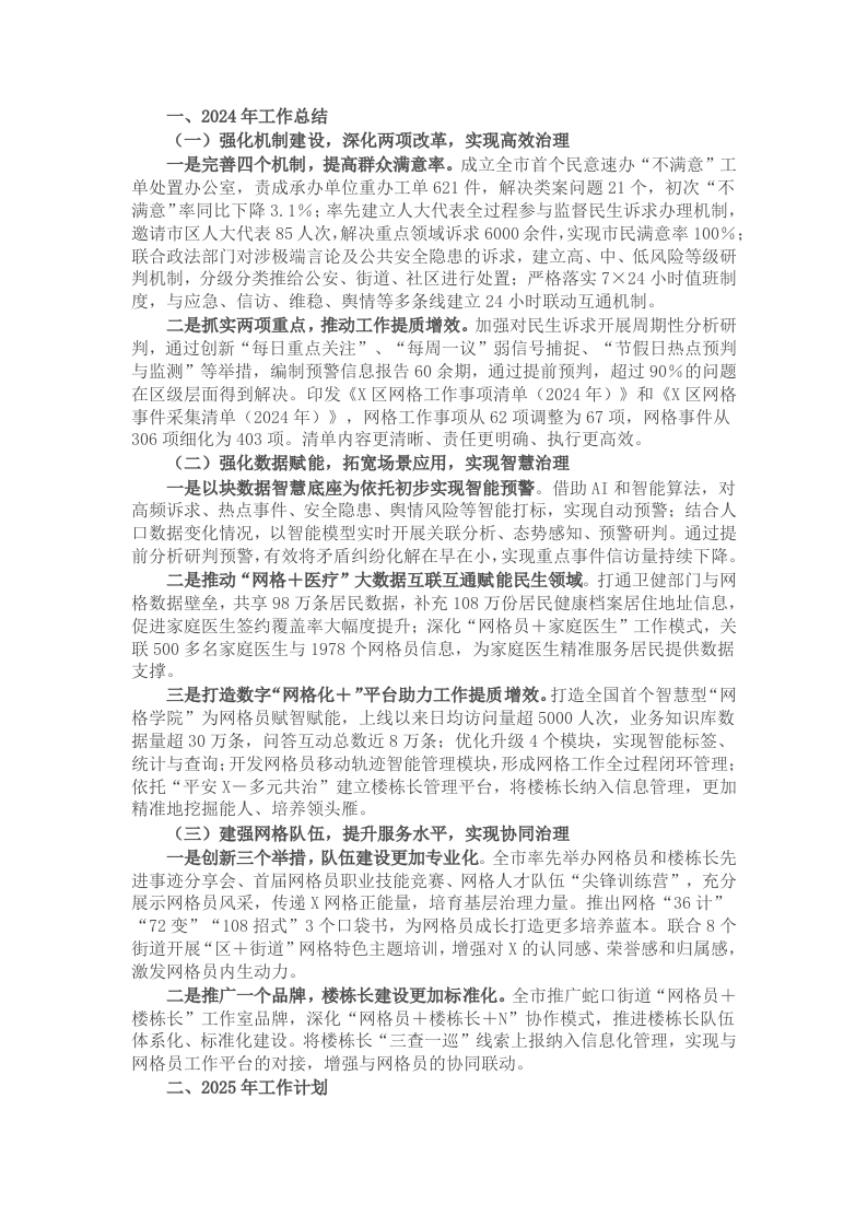 区网格管理中心2024年工作总结和2025年工作计划 - 新网知识库-新网知识库