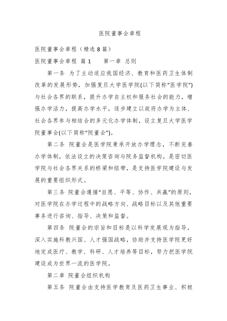 医院董事会章程 - 新网知识库-新网知识库