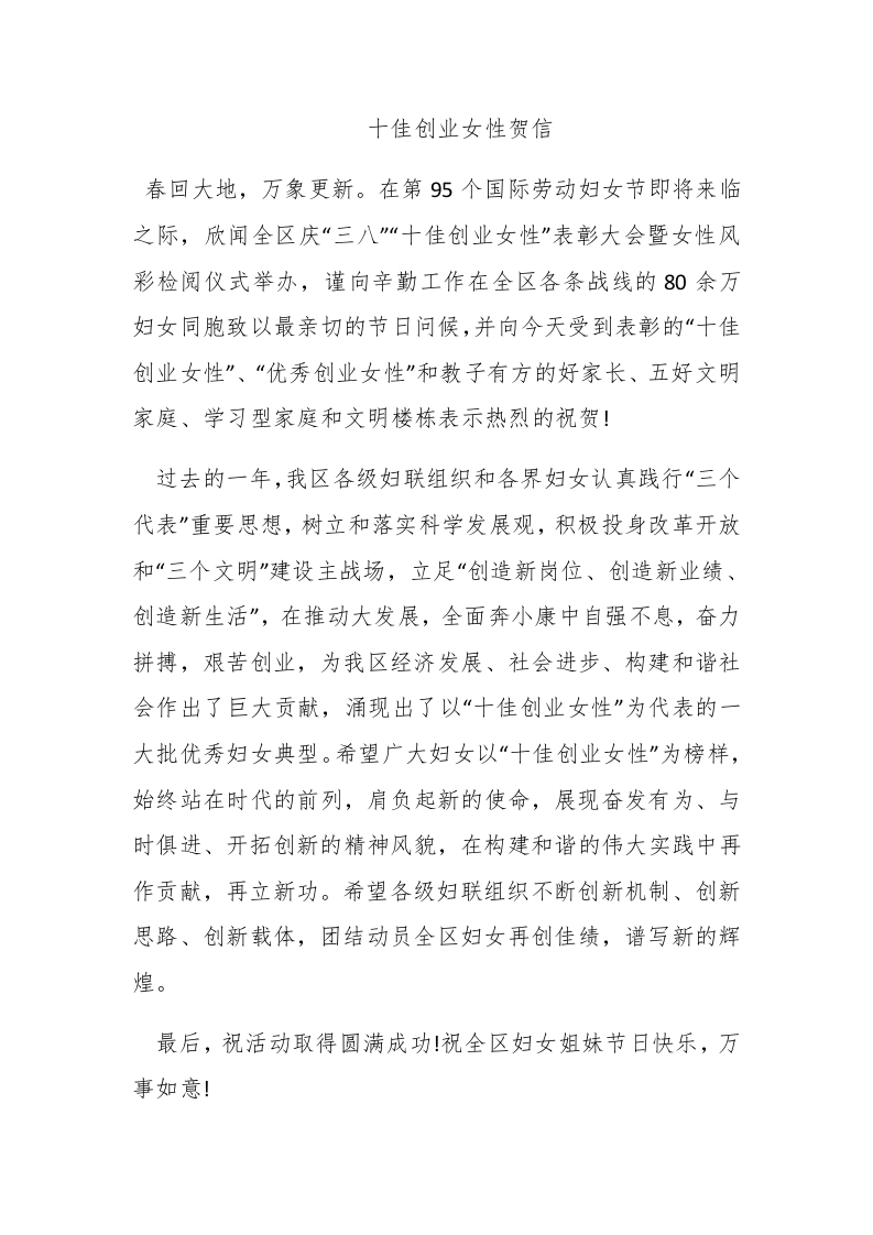 十佳创业女性贺信 - 新网知识库-新网知识库