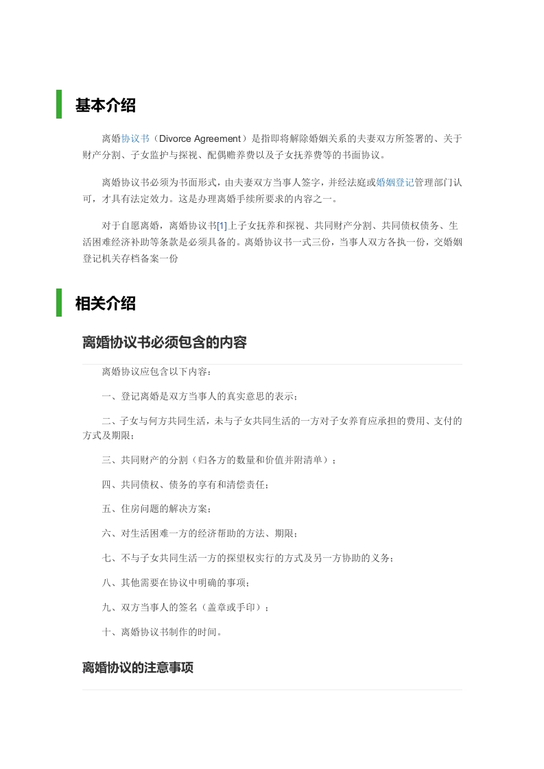 协议注意要点 - 新网知识库-新网知识库