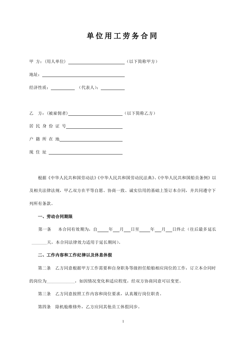 单位劳务用工合同 - 新网知识库-新网知识库