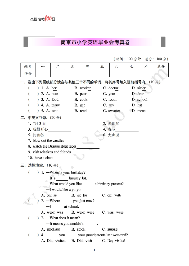 南京市小学英语毕业会考真卷含答案 - 新网知识库-新网知识库