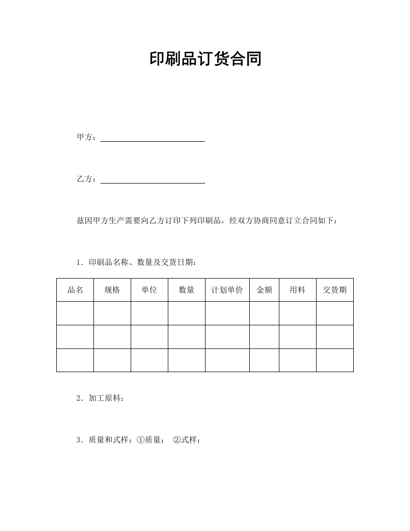 印刷品订货合同 - 新网知识库-新网知识库