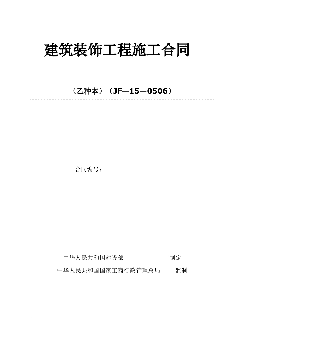 厂房办公室装修合同 - 新网知识库-新网知识库