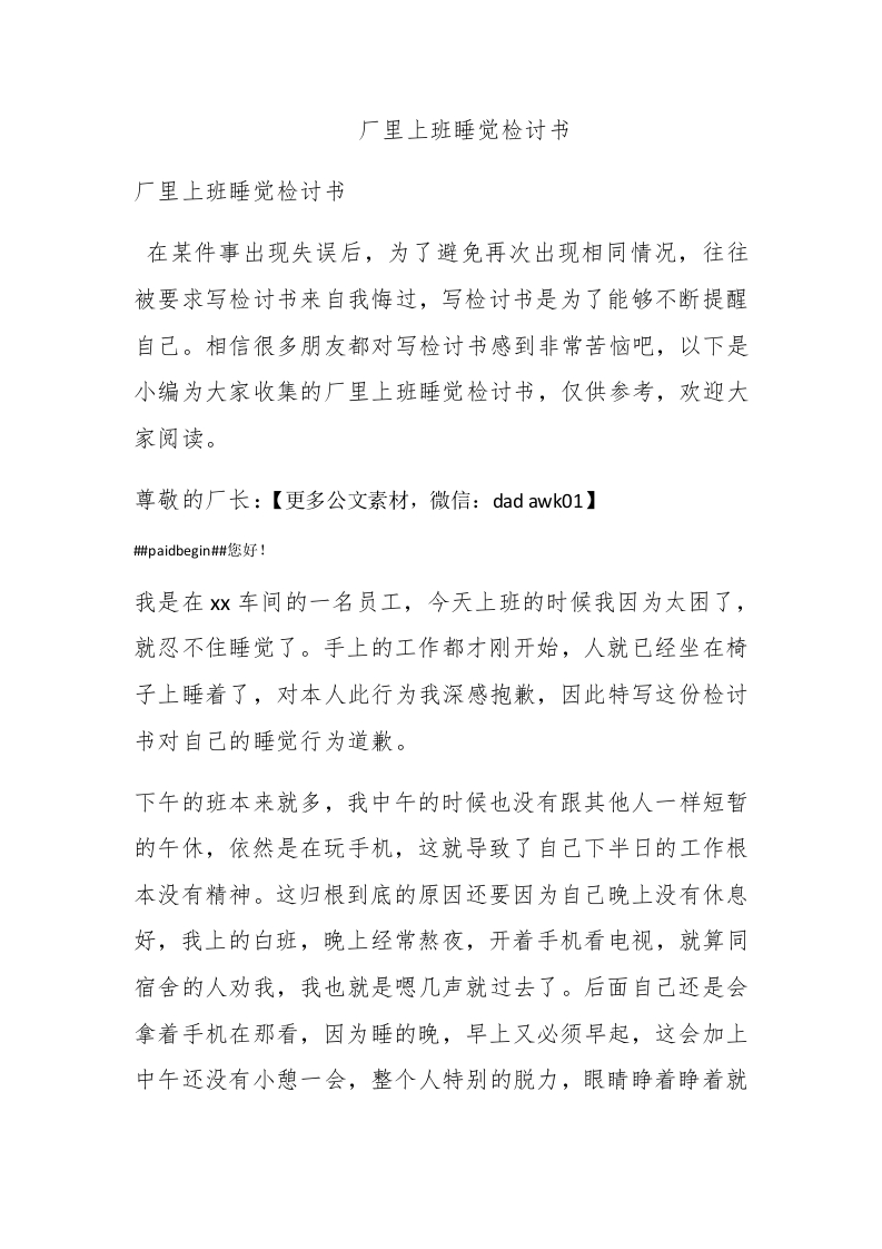 厂里上班睡觉检讨书 - 新网知识库-新网知识库