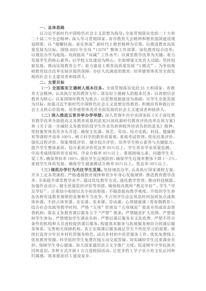 县2025年基础教育工作要点 - 新网知识库-新网知识库