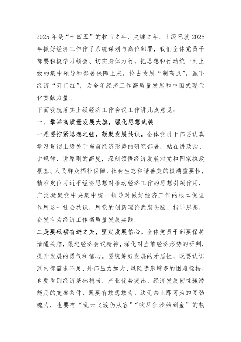 县乡镇在传达学习贯彻经济工作会议精神会上的讲话 - 新网知识库-新网知识库