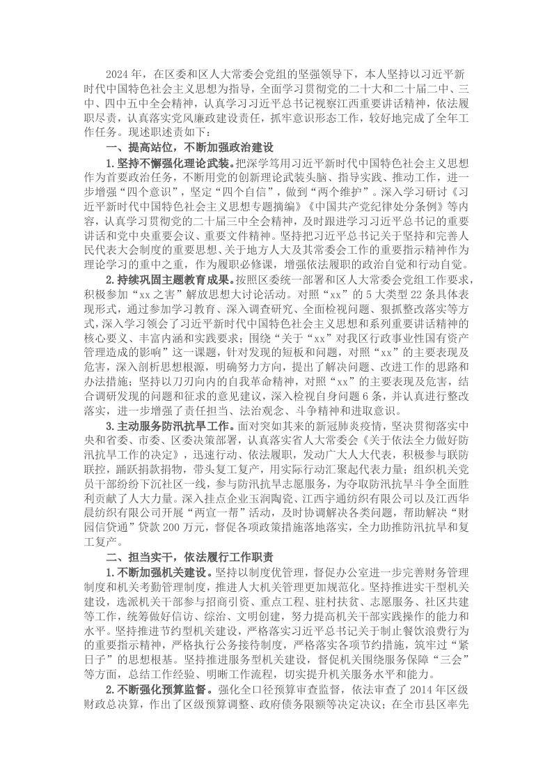 县人大常委会副主任2024年述职述责报告 - 新网知识库-新网知识库