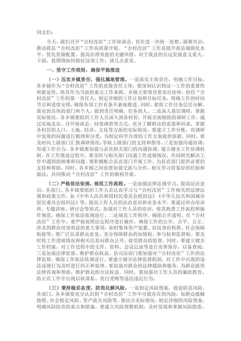 县委书记在2025年全县“合村改居”工作座谈会上的讲话 - 新网知识库-新网知识库