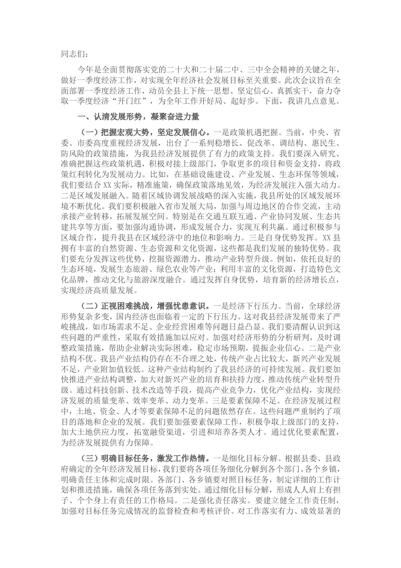 县委书记在2025年县一季度经济“开门红”暨重点项目调度会上的讲话 - 新网知识库-新网知识库