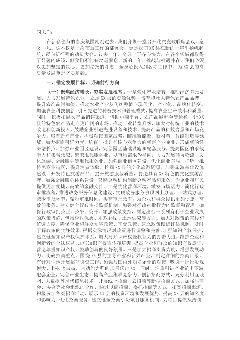 县委书记在2025年县党政联席会议上的讲话 - 新网知识库-新网知识库