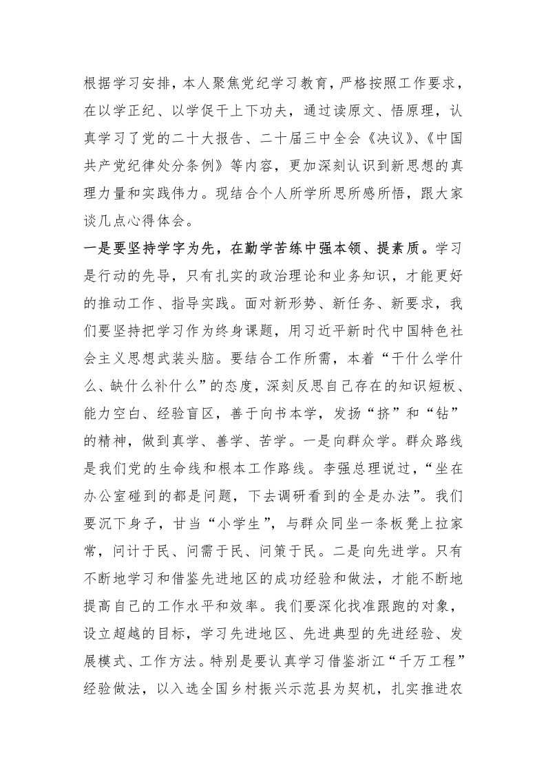县委副书记在理论中心组暨2024年度民主生活会学习研讨会上的发言 - 新网知识库-新网知识库