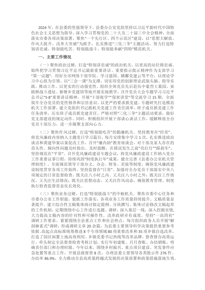 县委办公室党组2024年度抓基层党建工作述职报告 - 新网知识库-新网知识库