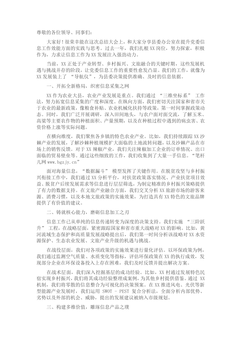 县委办公室工作总结大会发言稿 - 新网知识库-新网知识库