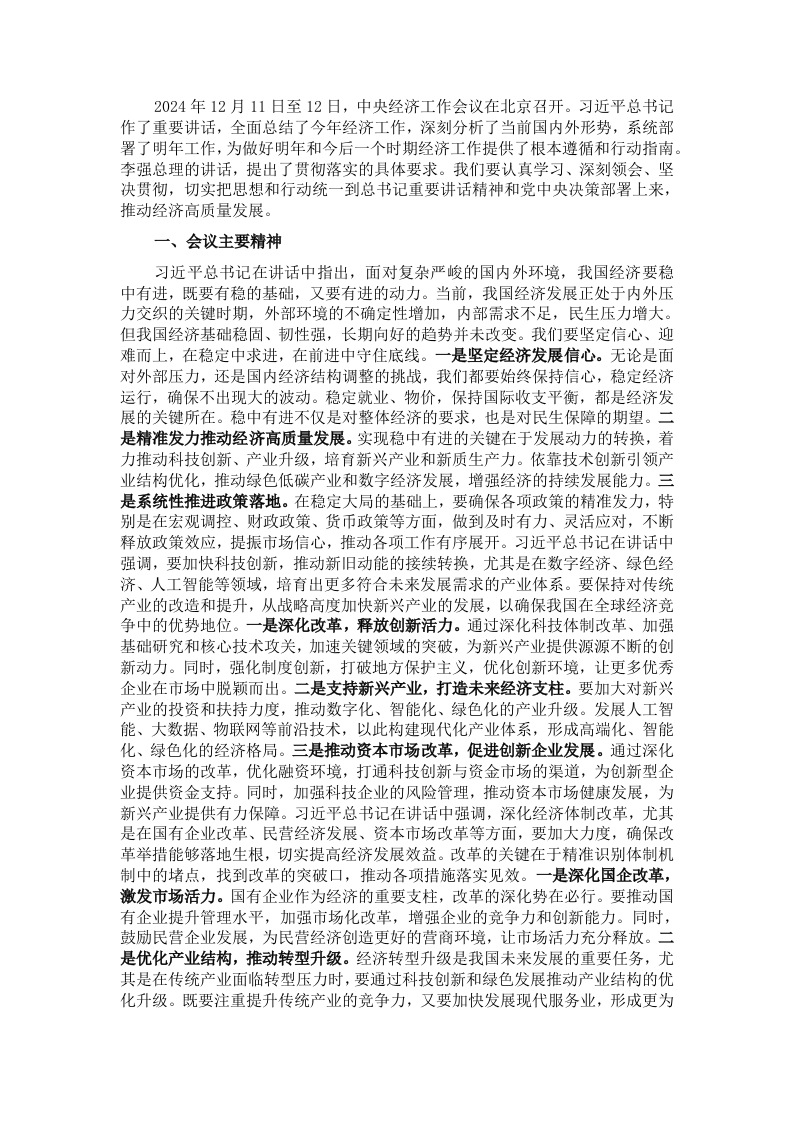 县委常委会传达学习中央经济工作会议精神及贯彻落实意见 - 新网知识库-新网知识库