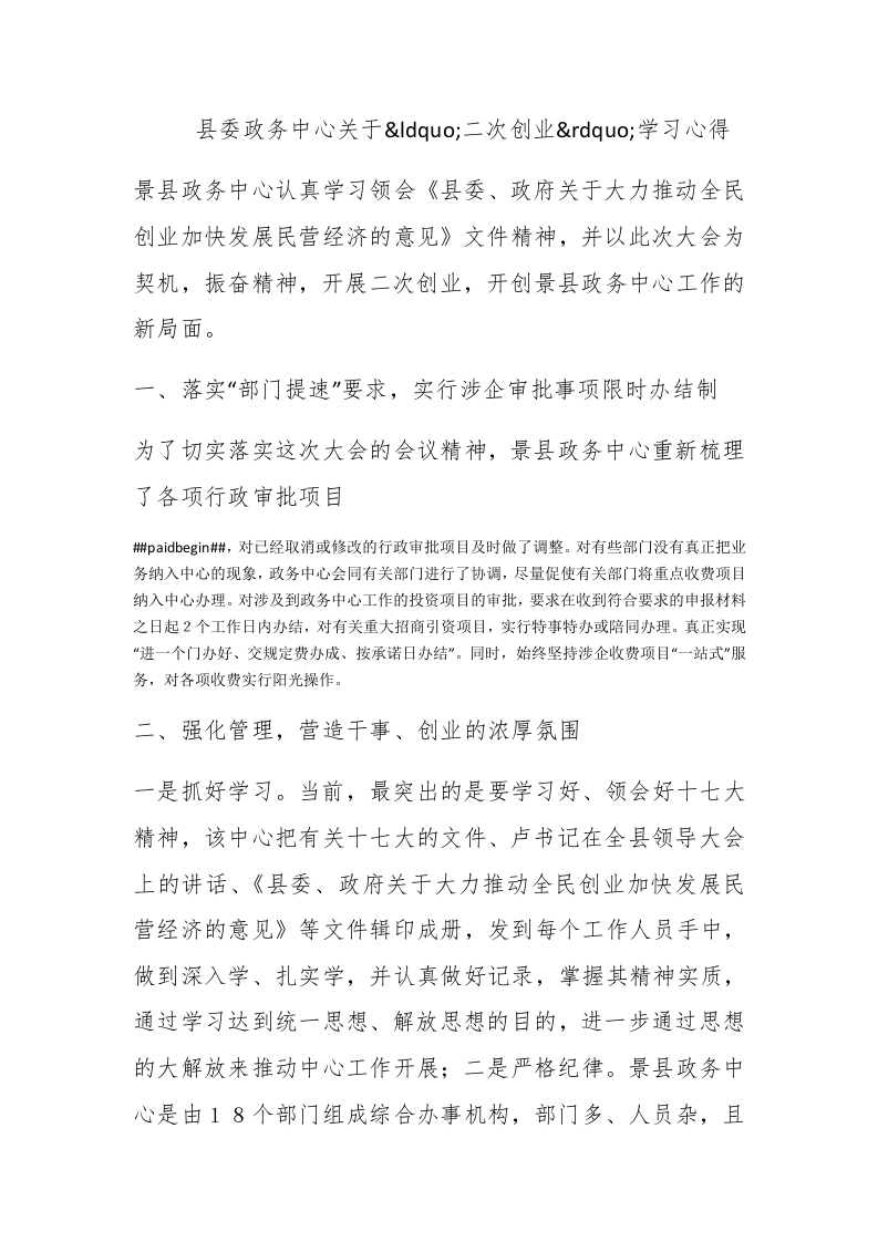 县委政务中心关于二次创业学习心得 - 新网知识库-新网知识库