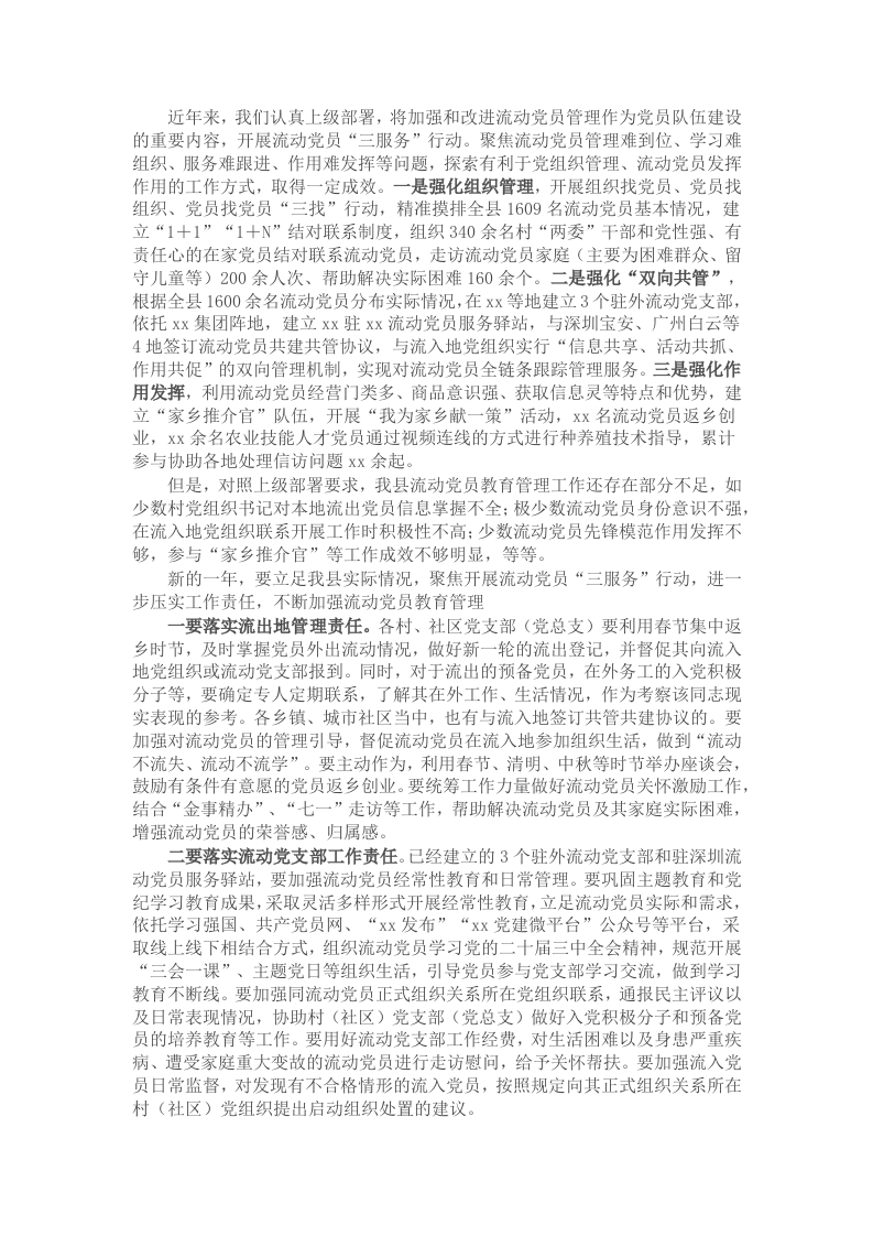 县委组织部副部长在全县流动党员教育管理座谈会的发言 - 新网知识库-新网知识库