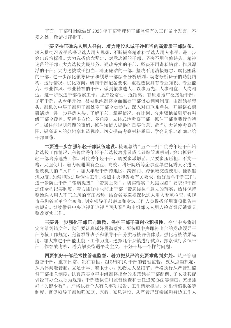 县委组织部干部科2025年工作务虚会发言 - 新网知识库-新网知识库
