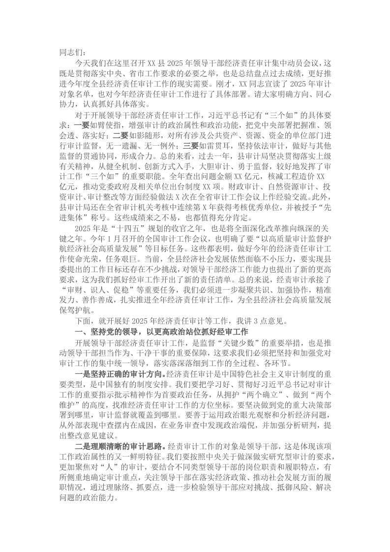 县委组织部长在全县2025年领导干部经济责任审计集中动员会上的讲话 - 新网知识库-新网知识库