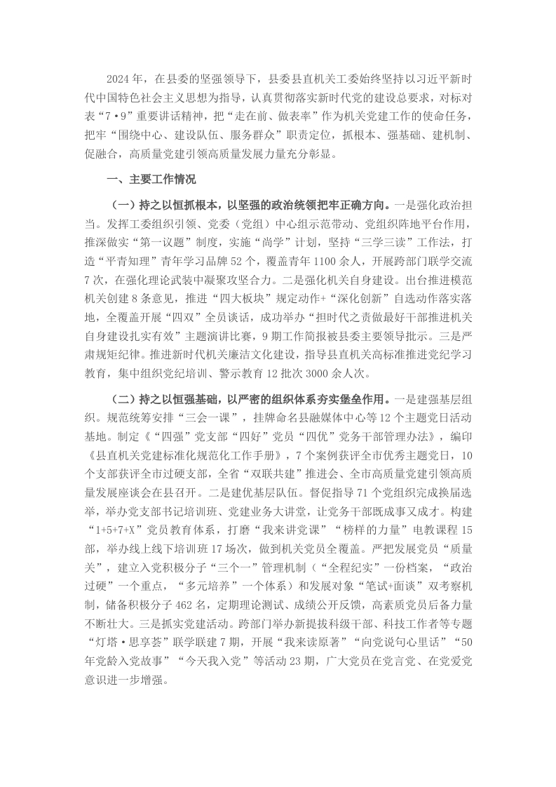 县直机关工委2024年抓基层党建工作述职报告 - 新网知识库-新网知识库