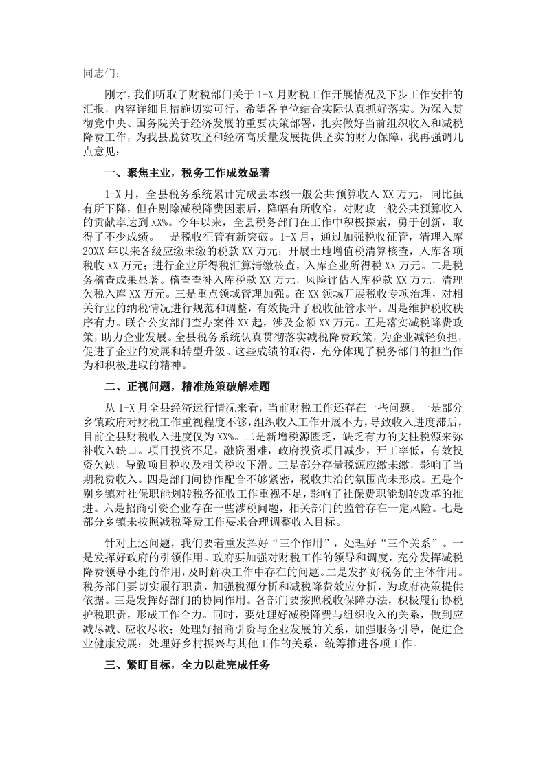 县税务局主要领导在2025年财税工作会议上的讲话稿 - 新网知识库-新网知识库