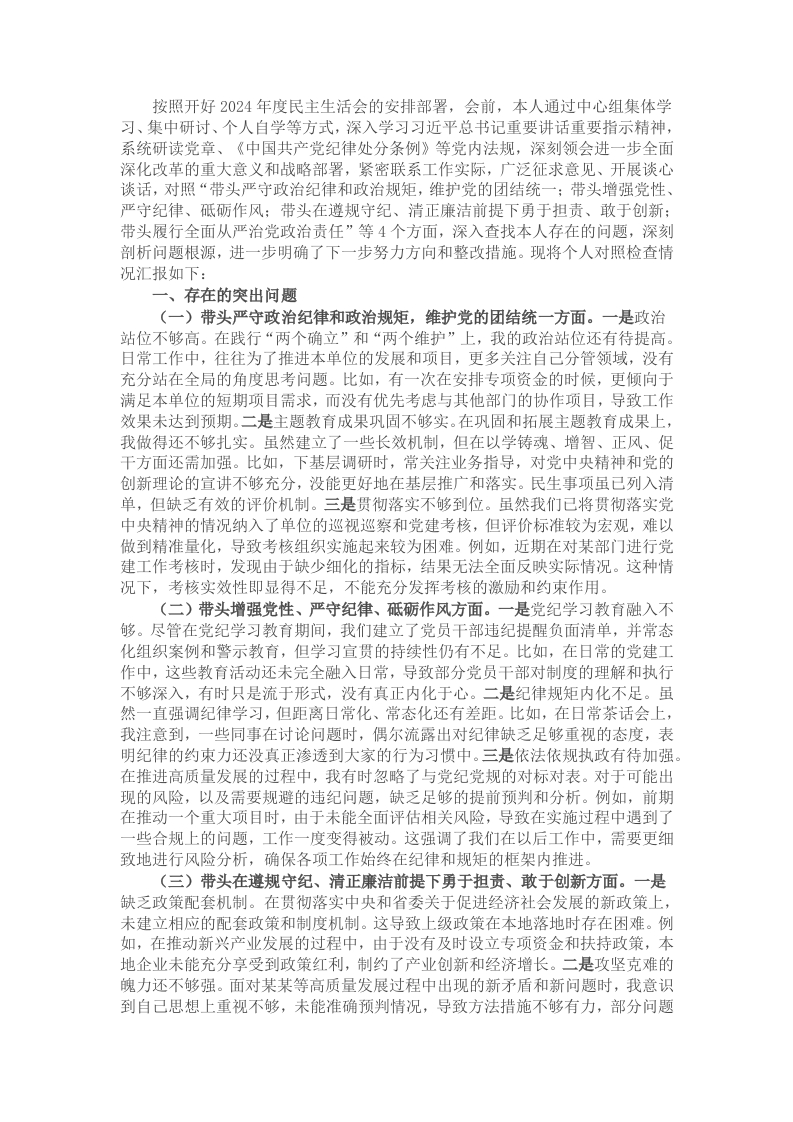 县财政局局长2024年度民主生活会对照检查材料 - 新网知识库-新网知识库