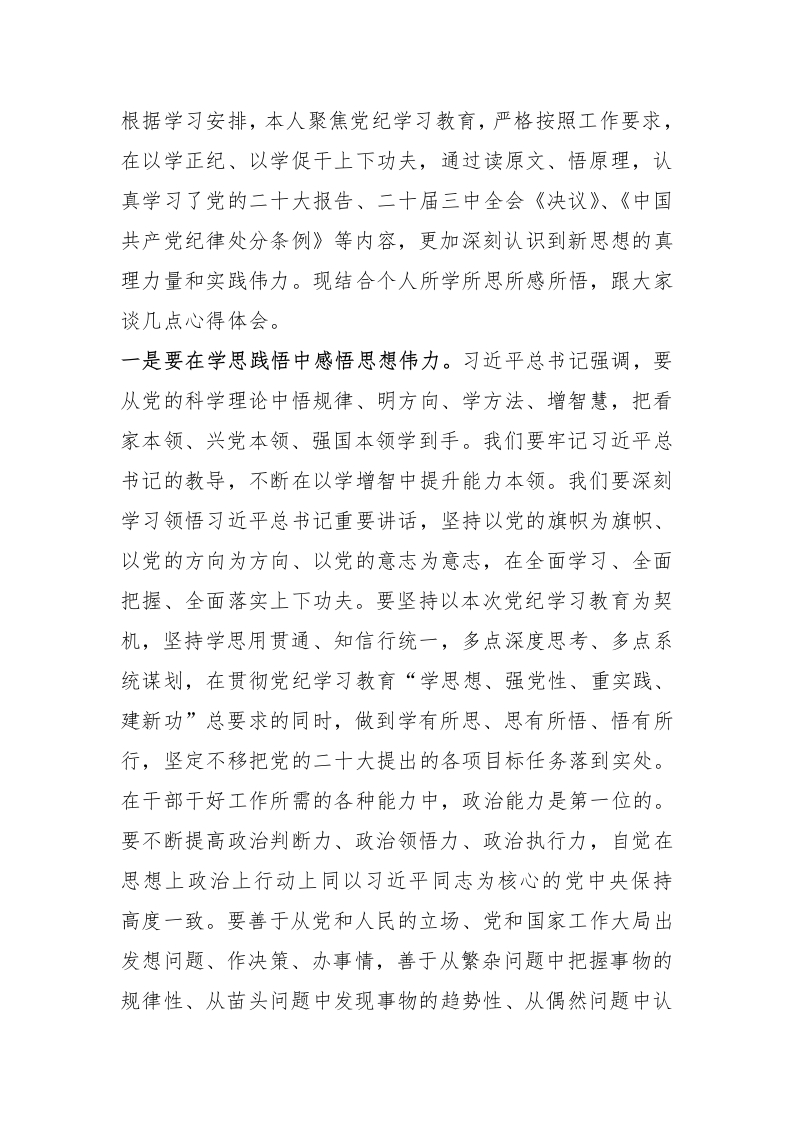 县长在理论中心组暨2024年度民主生活会学习研讨会上的发言 - 新网知识库-新网知识库