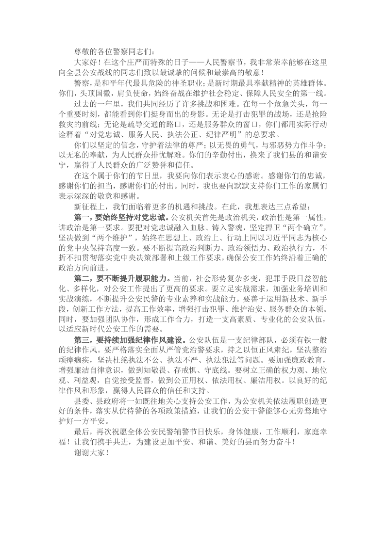 县领导在人民警察节上的讲话 - 新网知识库-新网知识库