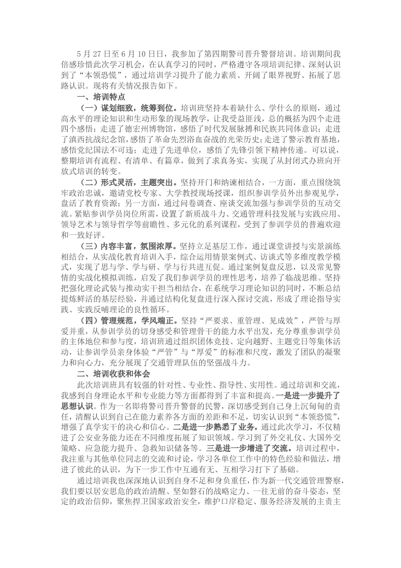 参加司晋督培训心得体会 - 新网知识库-新网知识库