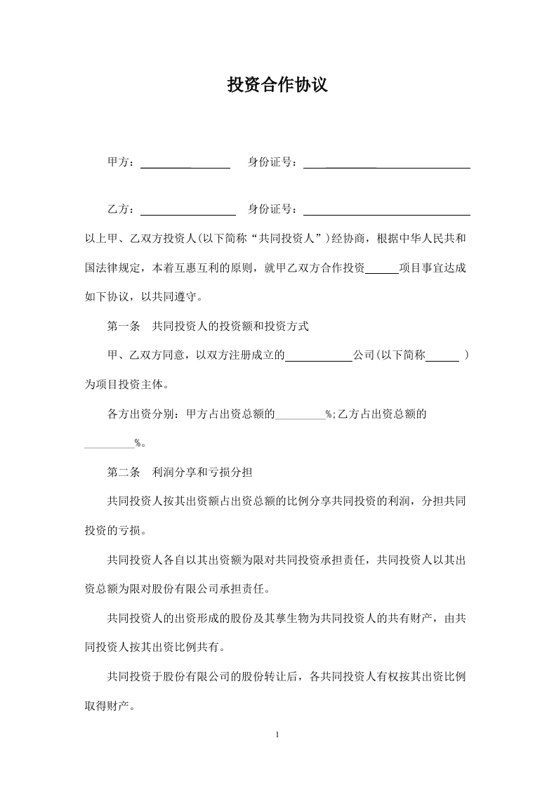 双方合作投资协议书- - 新网知识库-新网知识库