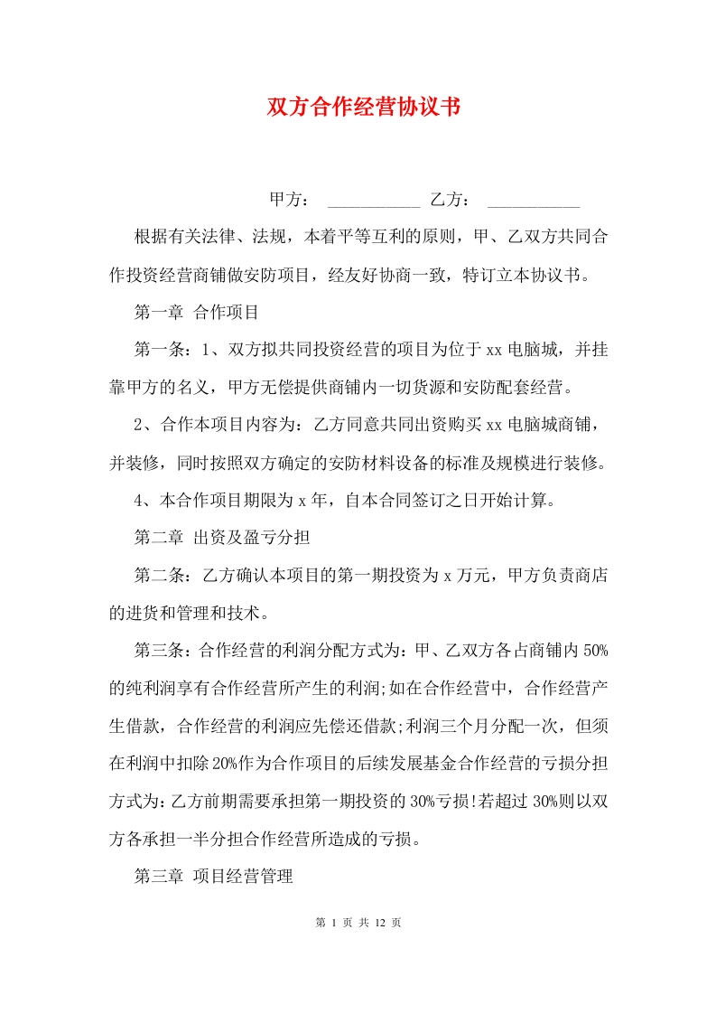 双方合作经营协议书 - 新网知识库-新网知识库