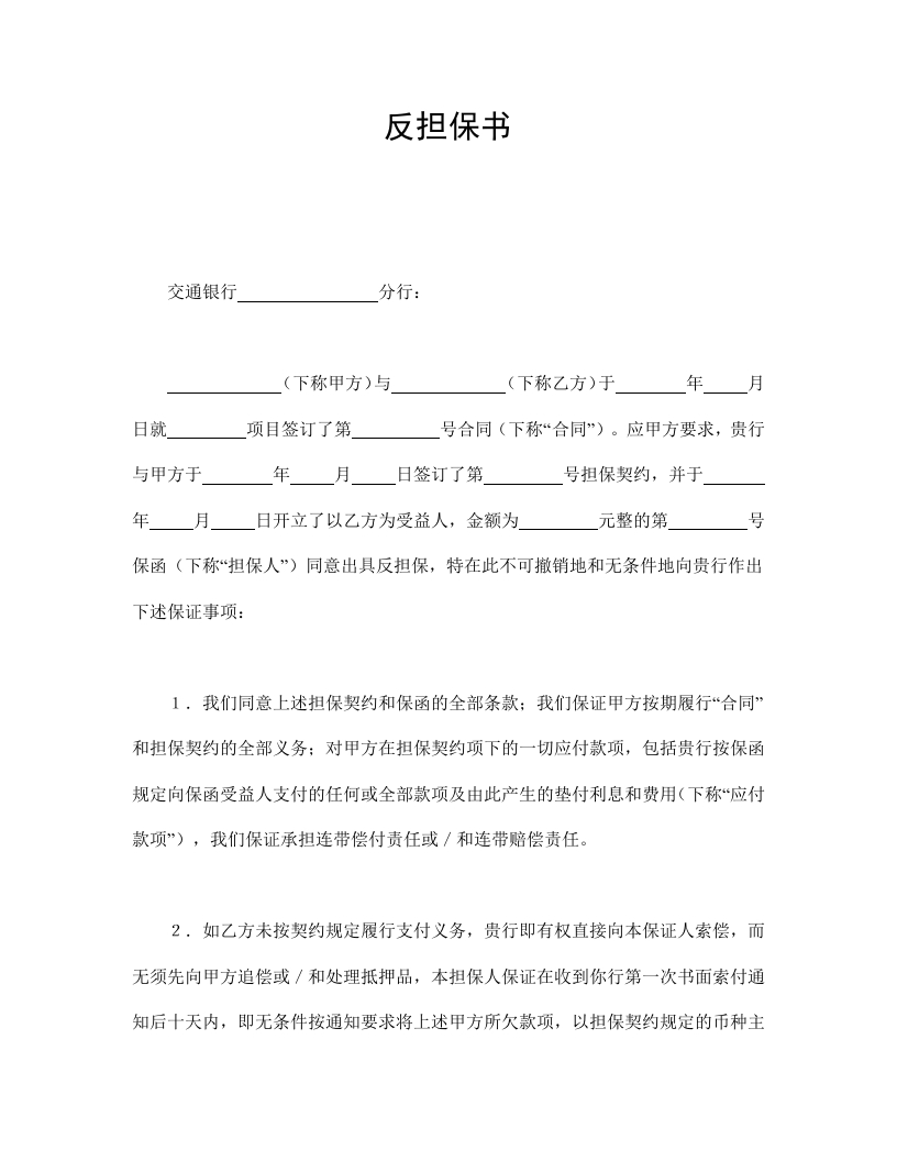 反担保书 - 新网知识库-新网知识库