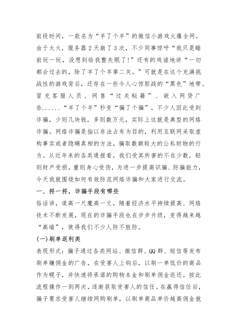 反诈教育课：从微信网游“羊了个羊”说开去 - 新网知识库-新网知识库