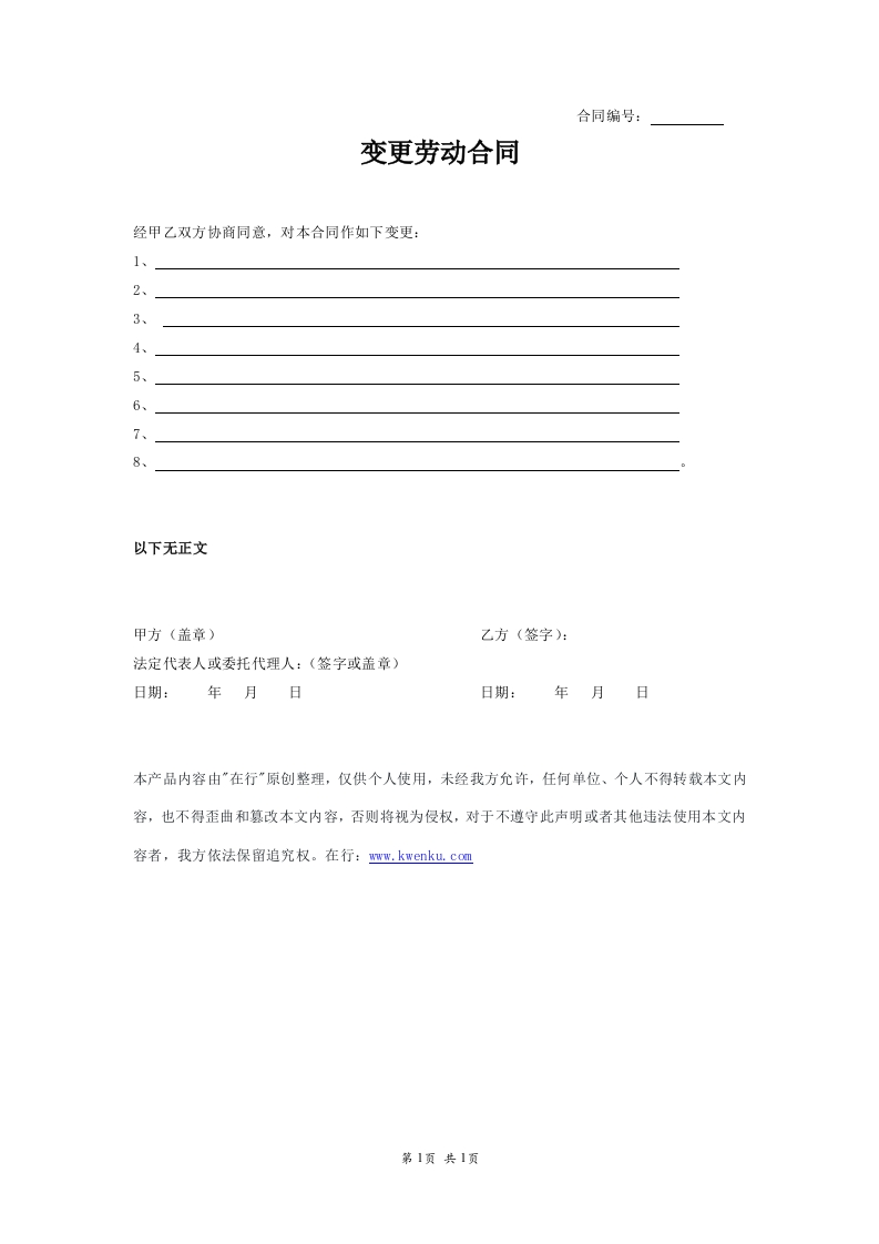 变更劳动合同 - 新网知识库-新网知识库