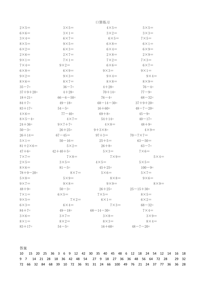 口算练习-新网知识库