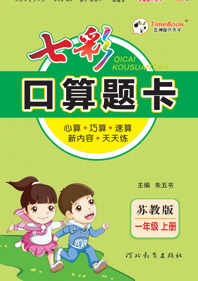 口算课课练苏教版1年级上册 - 新网知识库-新网知识库