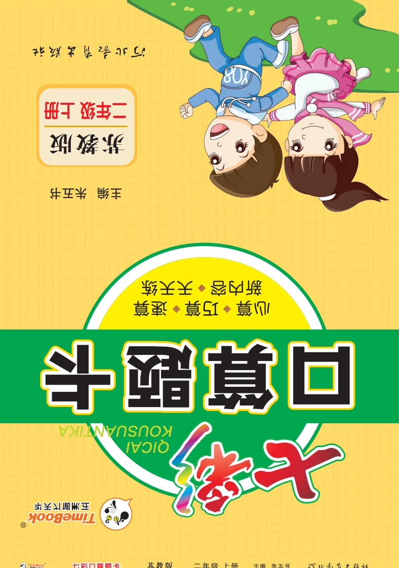 口算课课练苏教版2年级上册 - 新网知识库-新网知识库