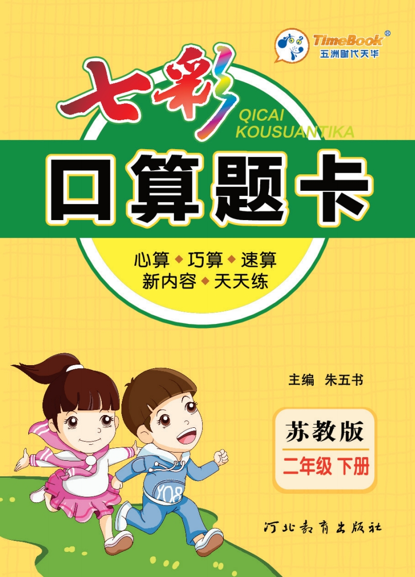 口算课课练苏教版2年级下册 - 新网知识库-新网知识库