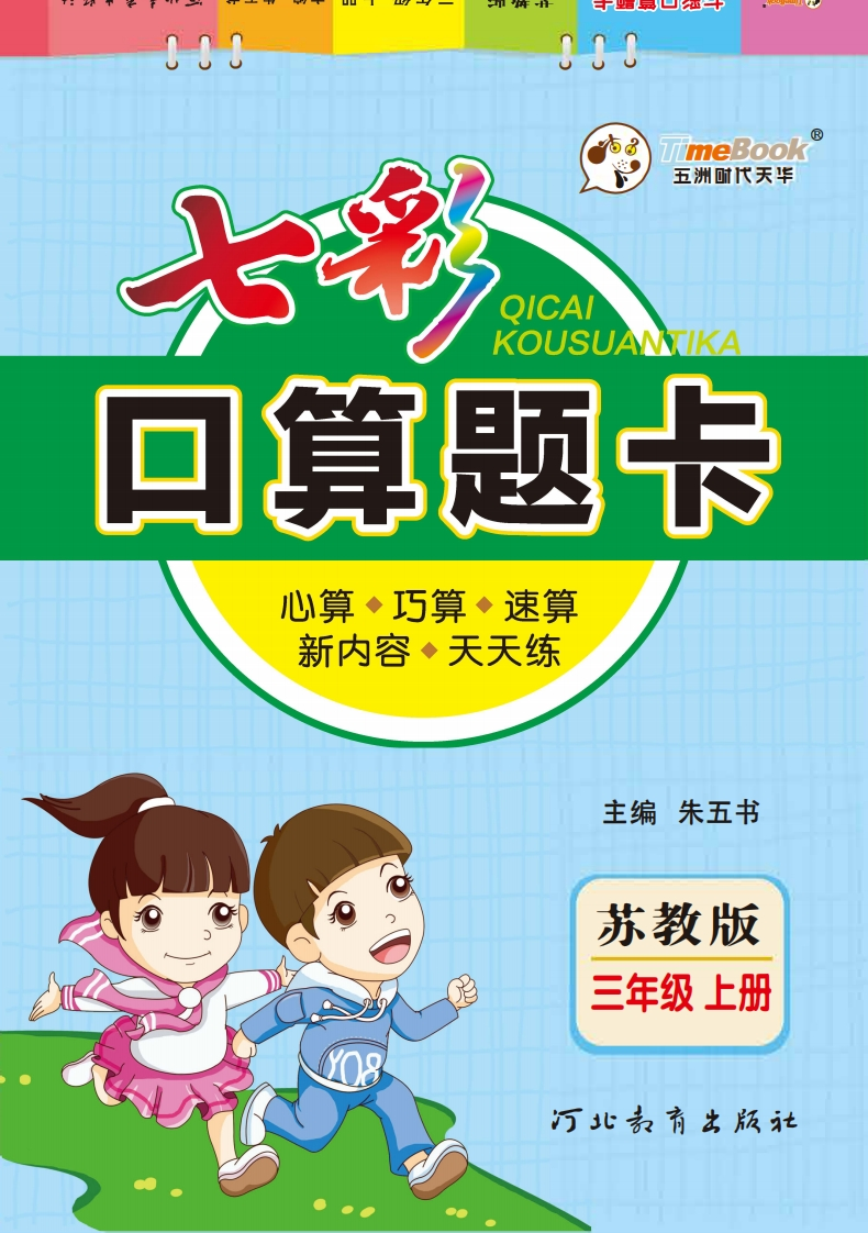 口算课课练苏教版3年级上册 - 新网知识库-新网知识库