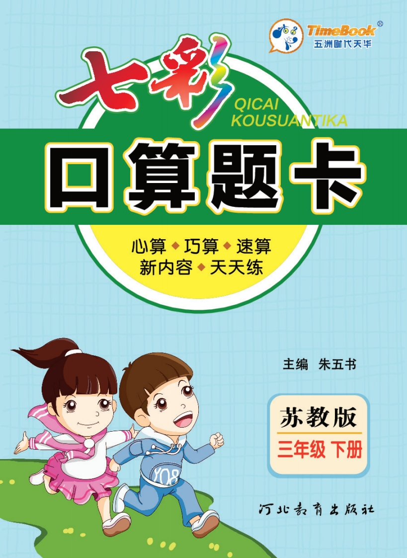口算课课练苏教版3年级下册 - 新网知识库-新网知识库