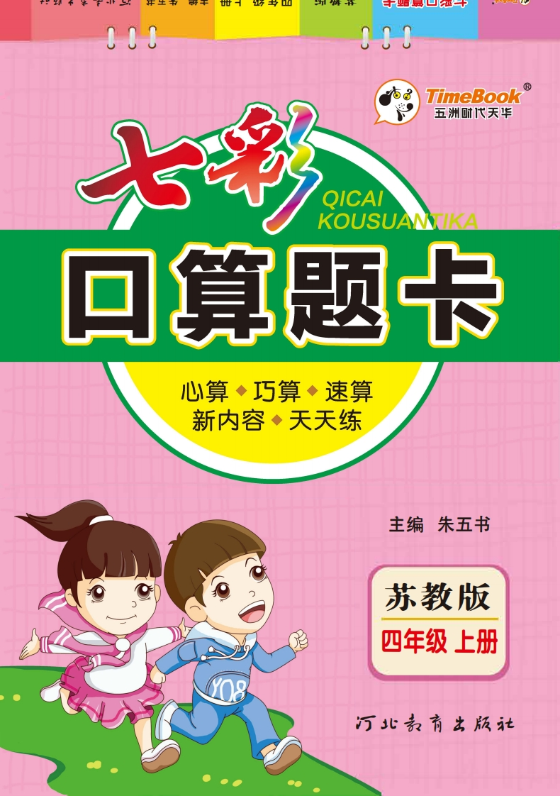 口算课课练苏教版4年级上册 - 新网知识库-新网知识库