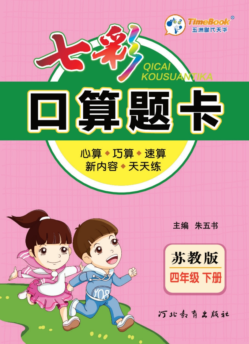 口算课课练苏教版4年级下册 - 新网知识库-新网知识库