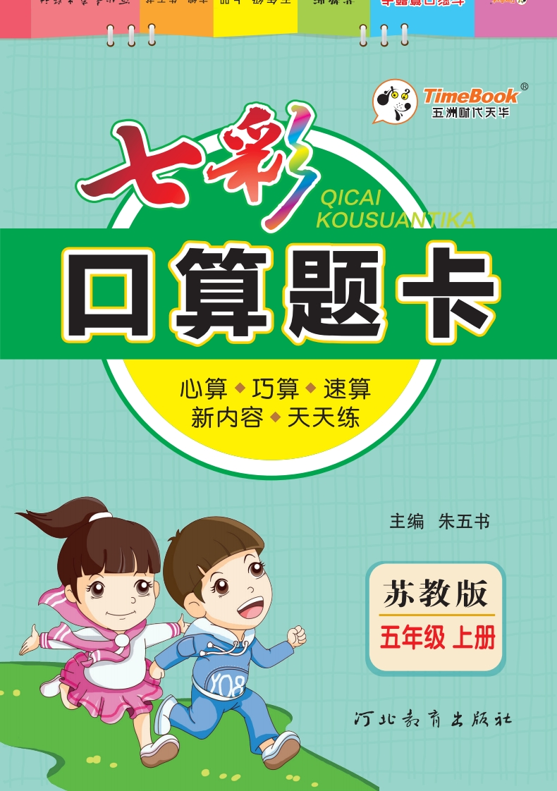 口算课课练苏教版5年级上册 - 新网知识库-新网知识库