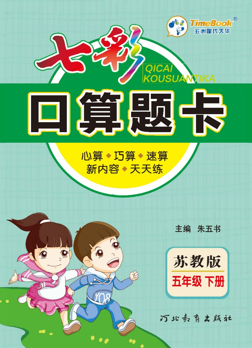 口算课课练苏教版5年级下册 - 新网知识库-新网知识库