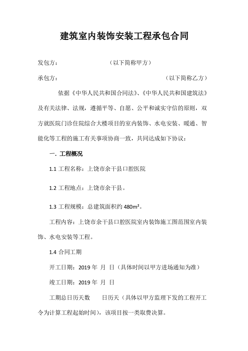 口腔医院装修合同 - 新网知识库-新网知识库