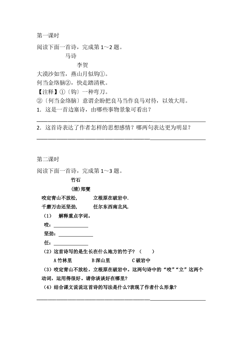 古诗三首2课时练 - 新网知识库-新网知识库