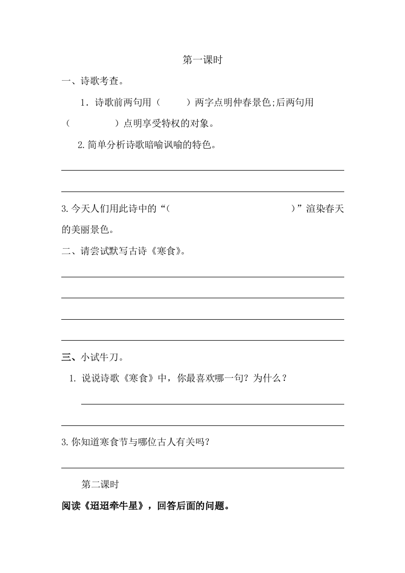 古诗三首课时练 - 新网知识库-新网知识库