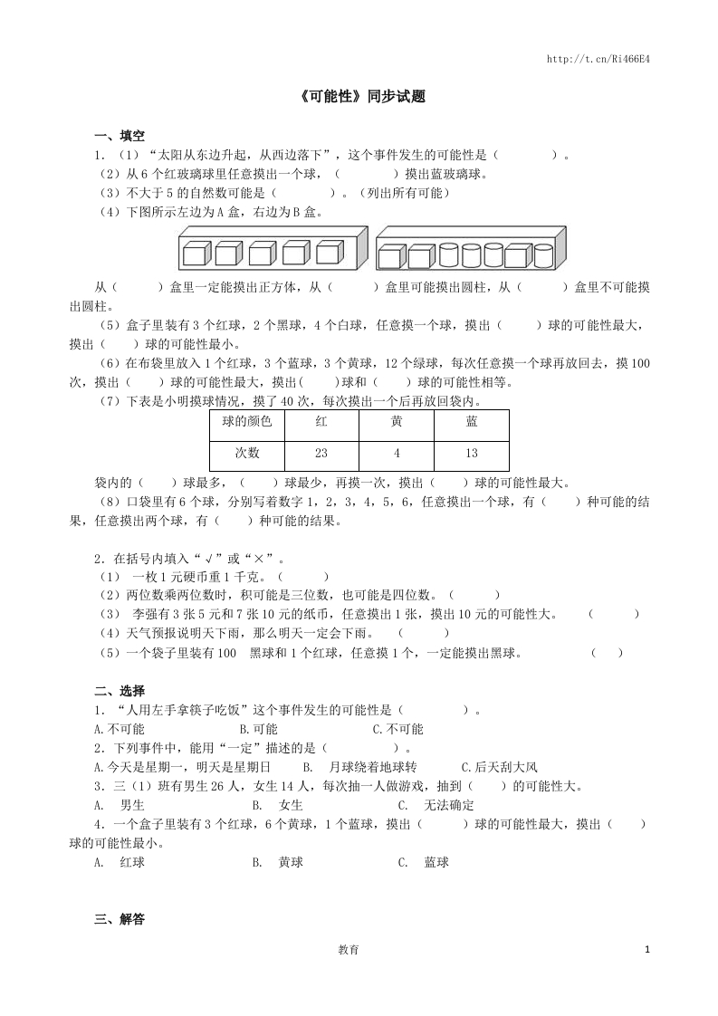 可能性同步测试(含答案) - 新网知识库-新网知识库