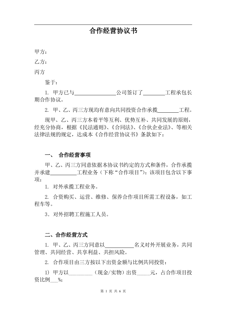 合伙协议(个人合作承揽工程)（5页） - 新网知识库-新网知识库